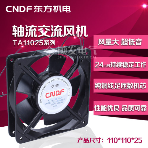 11025交流轴流散热风扇机柜 220V380v 110*110*25mm东方风机