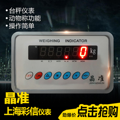 上海彩信仪表XK315A-A1晶准地磅显示器台秤仪表畜牧仪表正品包邮
