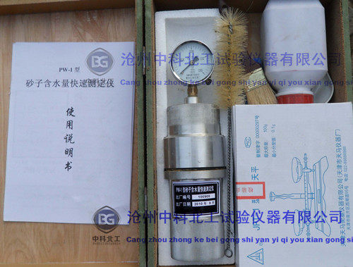砂子含水量快速测定仪PW1型   含水量快速测定仪