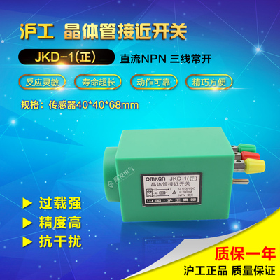 沪工 无接触开关晶体管接近开关 JKD-1