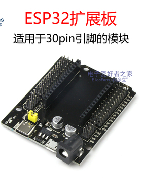 ESP32扩展板电源板模块 30Pin引脚 ESP32S开发板DEVKIT V1底板