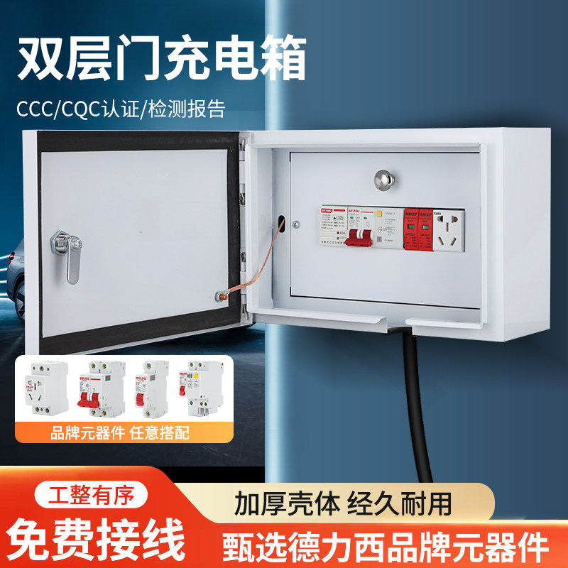 家用随车充保护箱新能源电动车配电箱明装户外防水开关插座箱带锁
