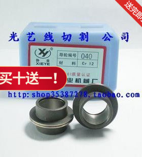 线切割配件 线切割导轮 协业导轮040(004D) 优质铬钢导轮 27元/对