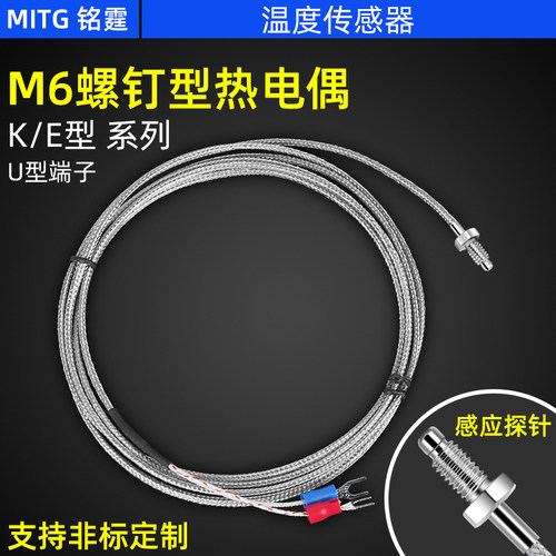 K型/E型热电偶M6螺钉头温度传感器温控仪测温线加热控温感应探头