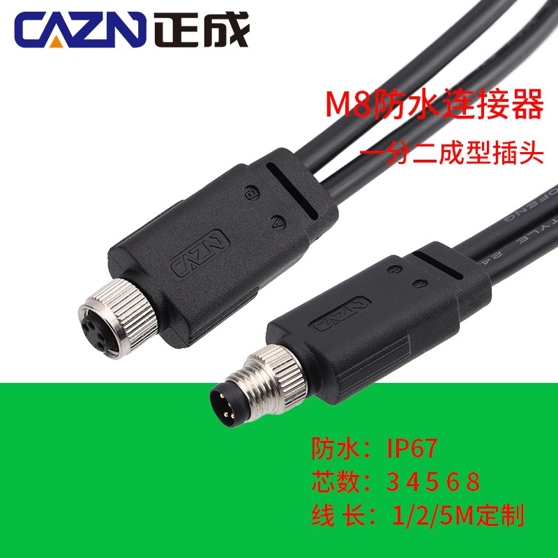 M8一分二插头一进二出分线连接器公头 母头带线螺纹对接针型 孔型