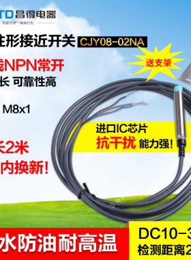 CNTD昌得接近开关CJY08-02NA三线NPN常开24v传感器m8防水PR08-2DN