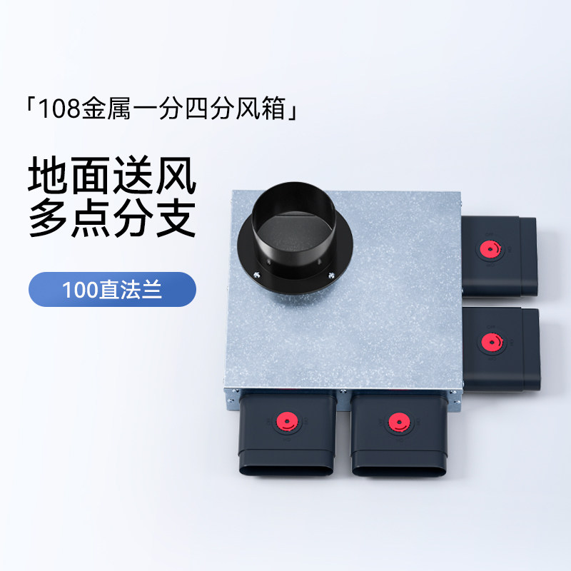 108x30金属一分四分支器分风箱静压箱多路分流支路旁通地送风管道