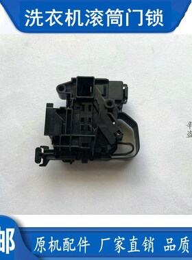 适用康佳滚筒洗衣机XQG90-BC14813S BC12103S门锁emz配件