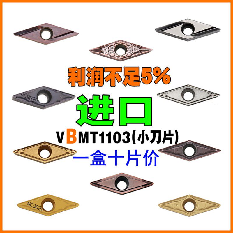 VBMT110304数控进口车床长刀片粒VBGT铝铜不锈钢件陶瓷小尖刀35度