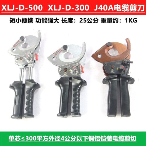 德国进口J40AXLJ-D-300/500电缆剪棘轮式断线剪钳单手小巧型手动