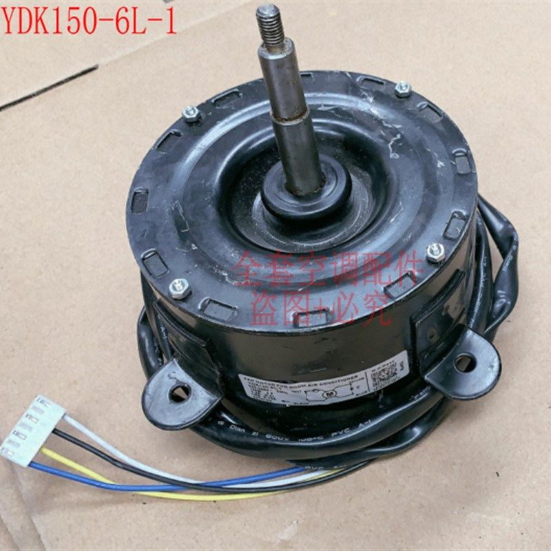 原装海尔空调室外风扇电机 YDK150-6L-1正传电机