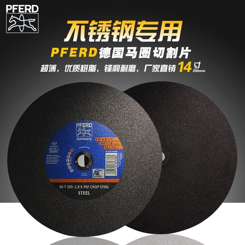 德国马圈PFERD切割片砂轮片350切角铁不锈钢切割机沙轮400mm金属