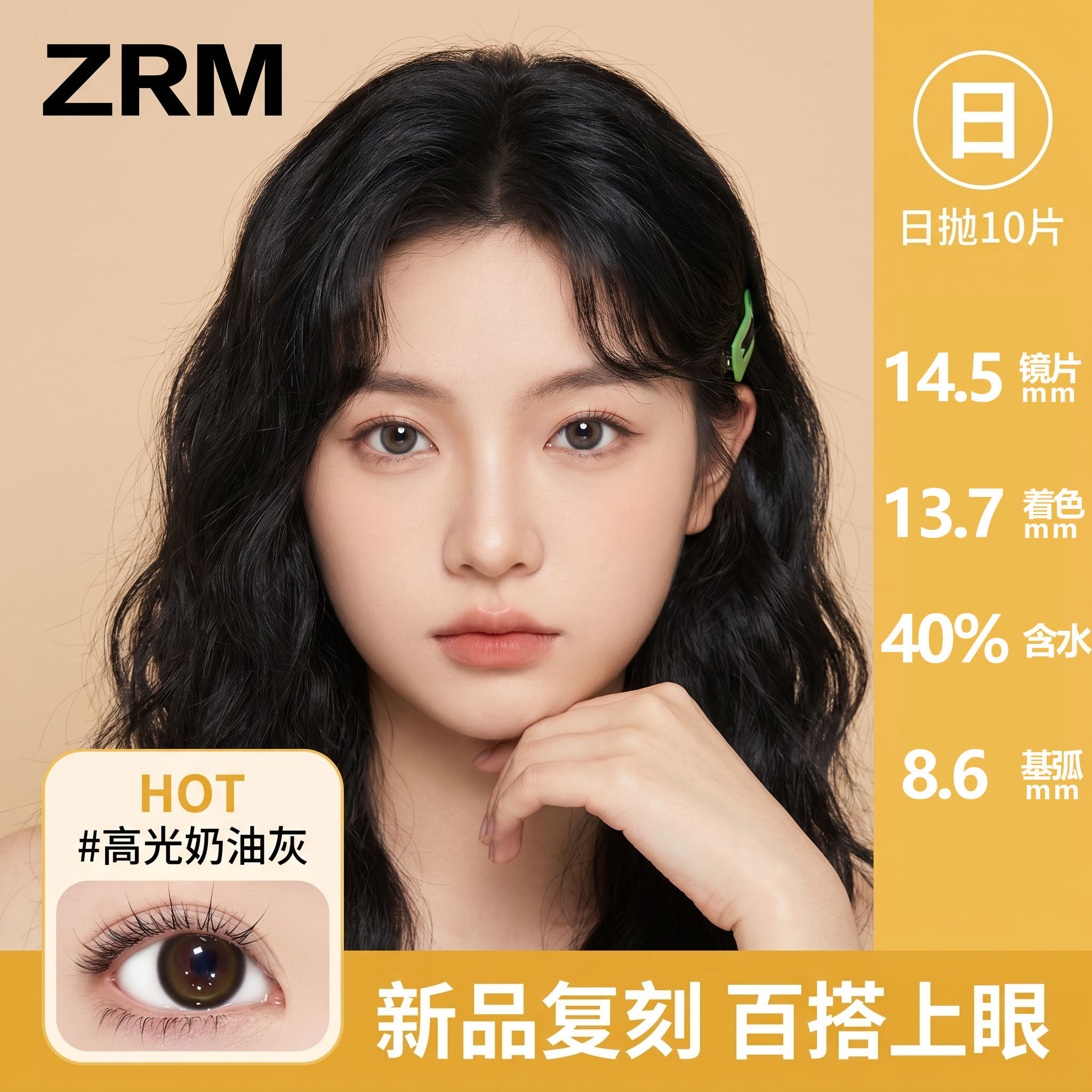 自然美日抛30片轻混血自然棕灰彩色隐形眼镜