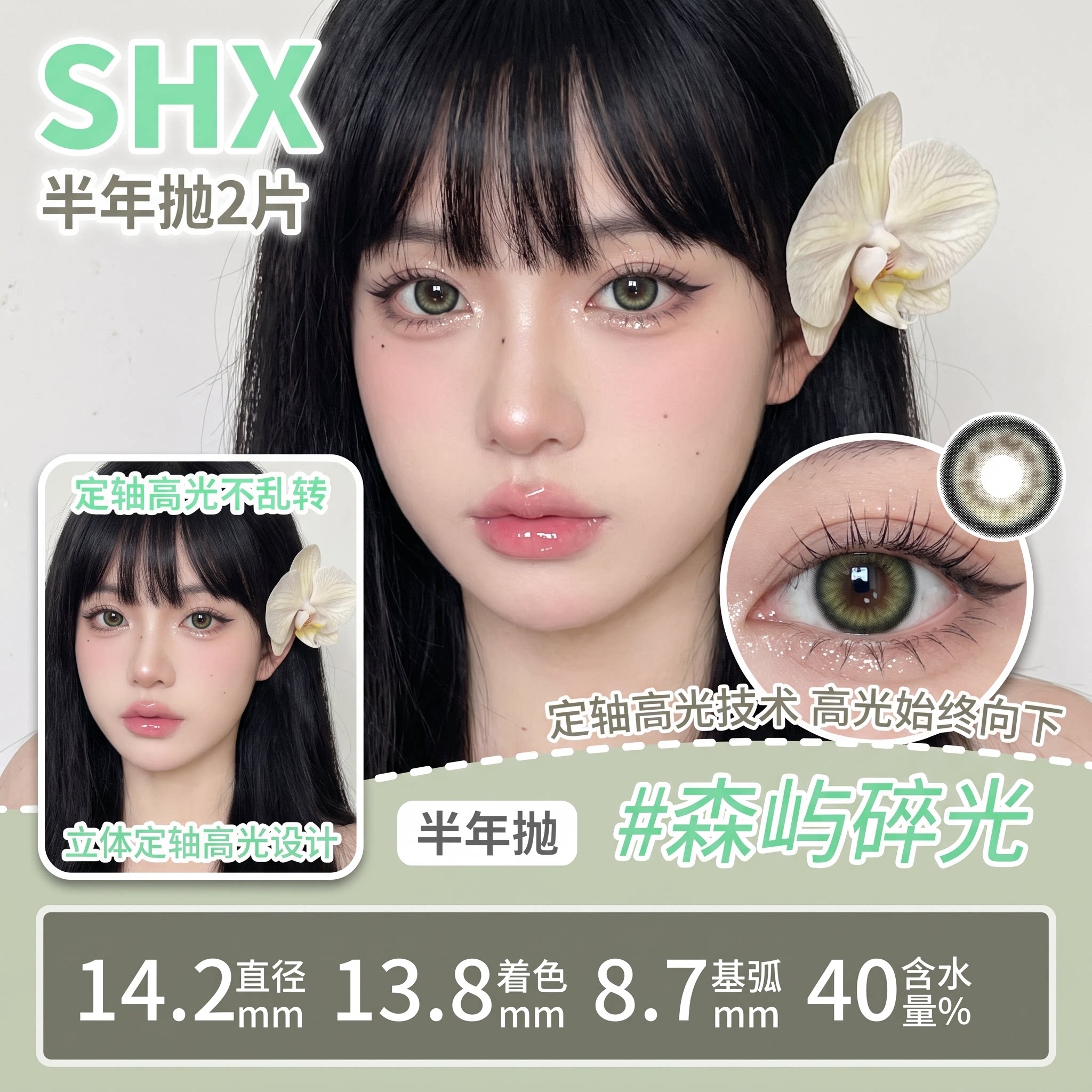 AQUA BREATH定轴高光不乱转落日棕灰蓝色美瞳半年抛2片隐形眼镜片
