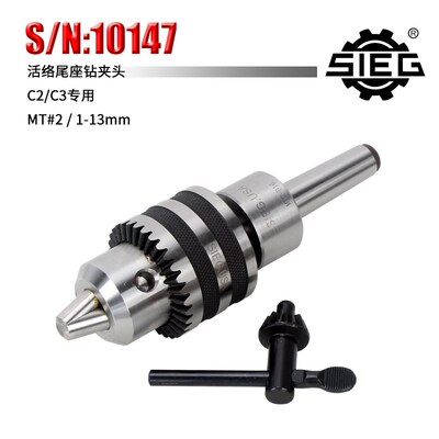 西马特SIEG:S/N:10147车床钻夹头活络尾座钻夹头微型小车床附件
