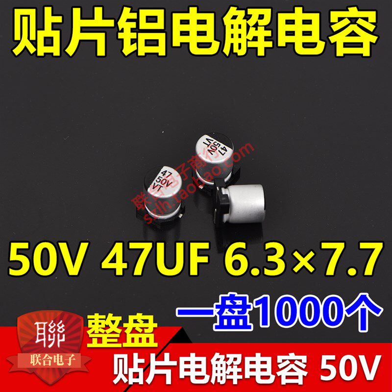 整盘价 贴片铝电解电容 50V 47UF 体积6.3*7.7mm 6x7 一盘1000个