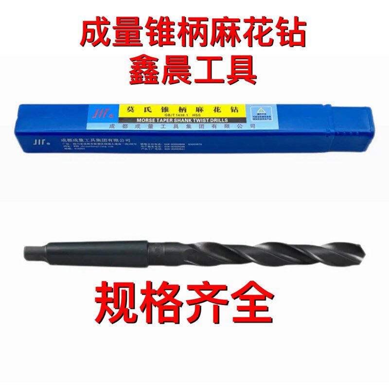 成量工具川牌锥柄麻花钻5-70 规格型号全 钻孔流畅 质量稳定