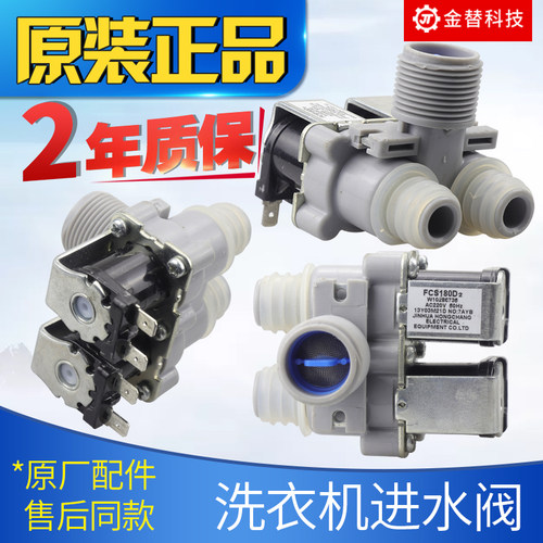 原装惠而浦海信洗衣机进水阀FCS180E2电磁阀FCS180D2进水开关