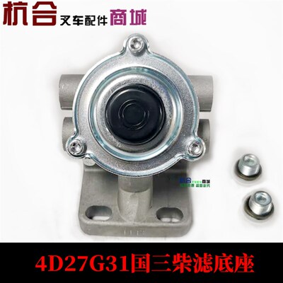 叉车4D27G31/4C2-50V32柴滤底座 适用杭叉合力国三发动机柴滤底座