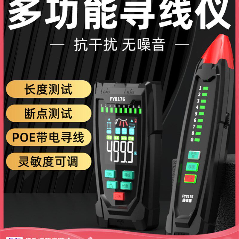 福仪多功能网路寻线仪网路线查线器POE带电巡线仪测线仪长度寻线
