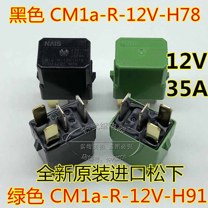 东方日产轩逸天籁逍客骐达阳光奇骏蓝鸟骊威12V 4脚汽车继电器35A