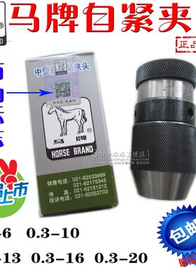 马牌自紧夹头 钻铣床自锁式钻夹头0.3-6-10-13 0.3-16 5-20包邮