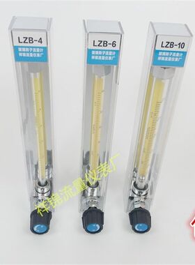 LZB-10/4/6/3WB玻璃转子流量计 水液体 气体 空气 防腐 微小浮子