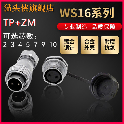 WEIPU航空插头插座威浦WS16系列2芯-3-4-5-7-9-10芯TP/ZM后螺母座