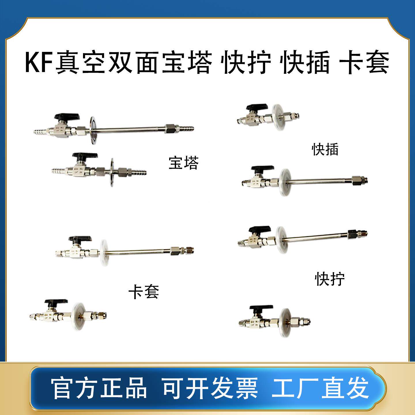 实验室手套箱专用KF40高真空阀门多规格双向接头快插快拧宝塔卡套