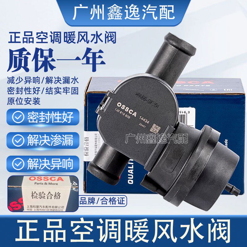 适配奥迪A4LB8A5Q5 空调暖风水阀暖风开关冷却液软管阀门汽车原装