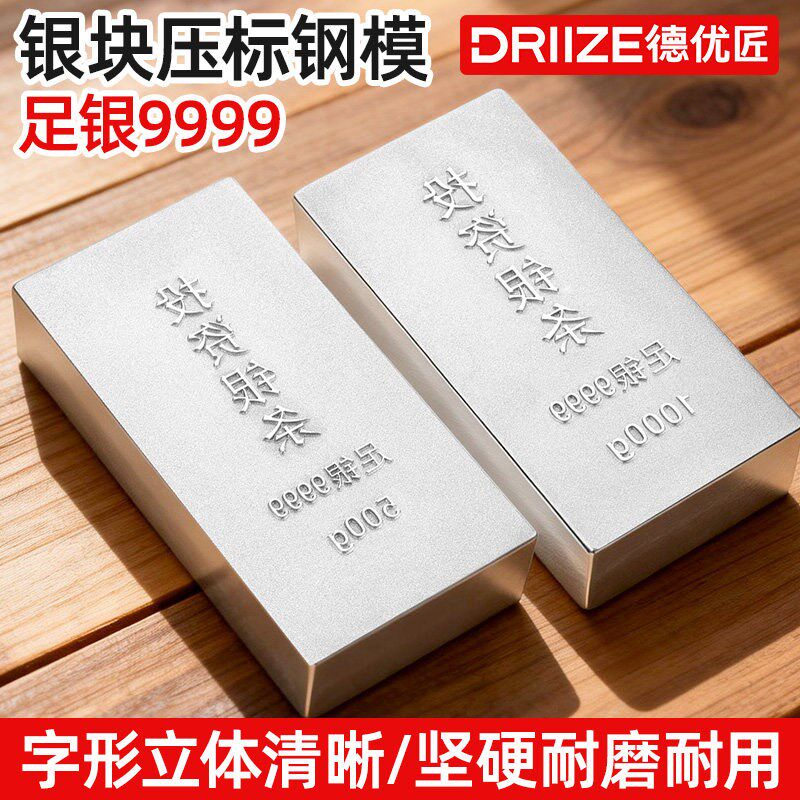 财富投资银条冲压字印1000g钢模 足银9999银块打刻模具打金工具