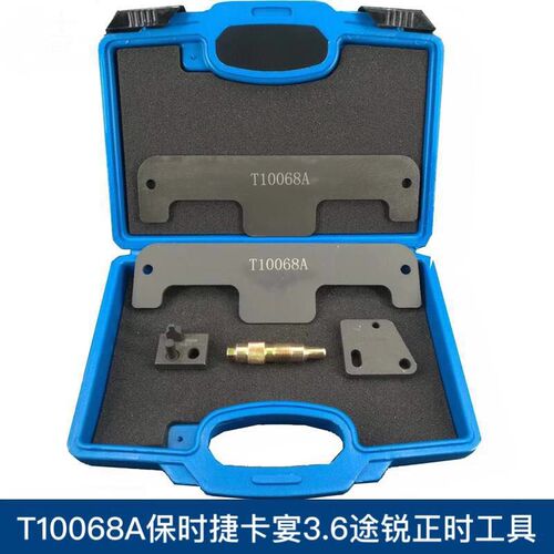 T10068A大众奥迪正时工具W12 Q7 保时捷3.6途锐正时工具辉腾6.0