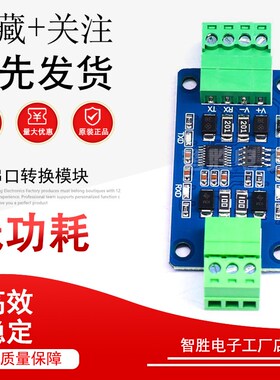 RS232转RS485模块/串口转换模块/3.3V或5V供电/串口调试助手