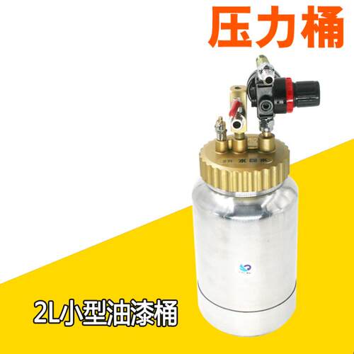 台湾速豹2E喷枪喷涂气动压力桶 涂料压力罐 2L小型油漆桶 单桶