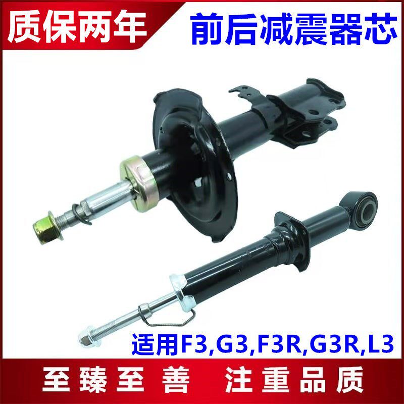 适用于比亚迪F3前减震器G3 L3 F3R前后避震器阻尼器 前机后减震芯