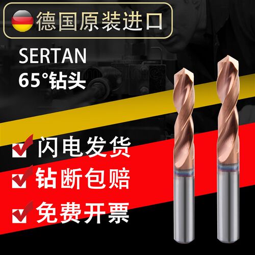 德国SERTAN65度麻花钻涂层m10钻头6.8长转头超硬打孔小转头铁钻头