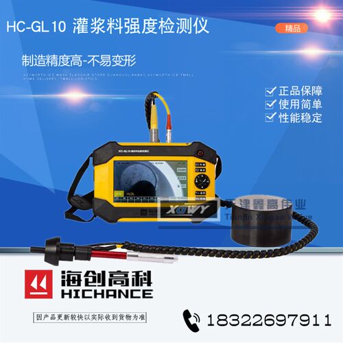 海创高科HC-GL10灌浆料强度检测仪装配式建筑灌浆料强度检测仪