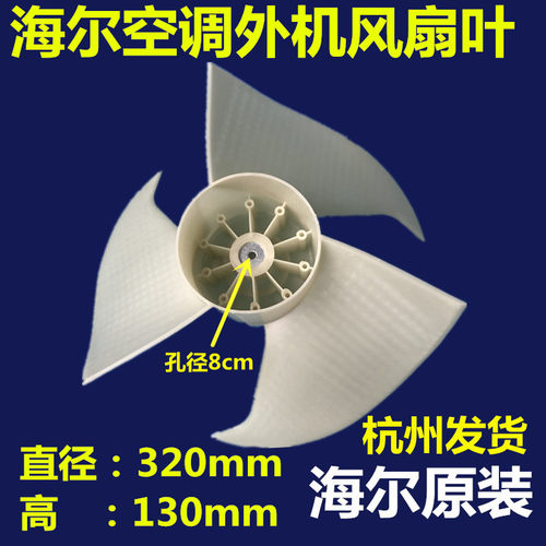 海尔空调外机轴流风叶风扇 扇叶KFR-32GW/Z2 KFR-35GW/Z2 33GW/Z2