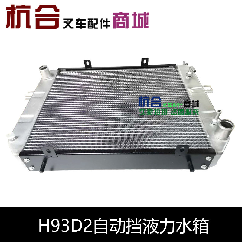 H2000 30配490发动机自动挡水箱适用合力h2000 3吨3.5铝水箱H93D2