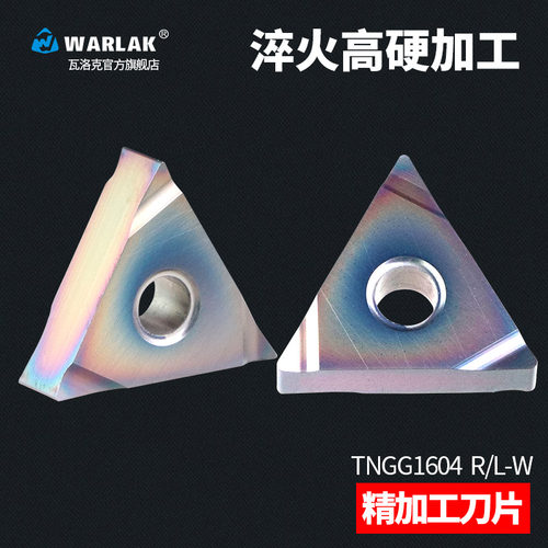 三角形数控刀片TNGG160402R-W七彩高硬刀粒160404R/L精车外圆刀头