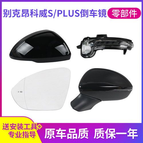 适用于别克20-25款昂科威S倒车镜外壳PLUS后视镜片转向灯总成后盖