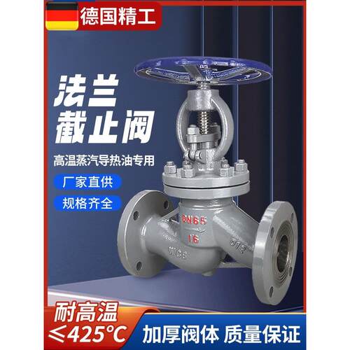 铸钢法兰截止阀蒸汽高温碳钢阀门WCB dn25 40 50 65 80 J41H-16C