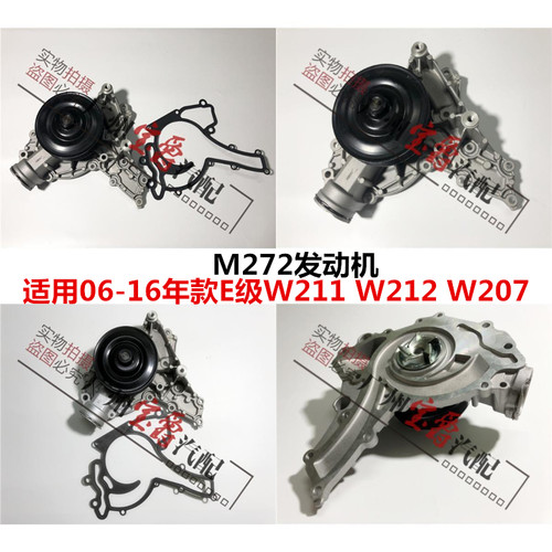 适用奔驰E级W211发动机W212冷却水泵W207水泵E230 E280 E300 E350