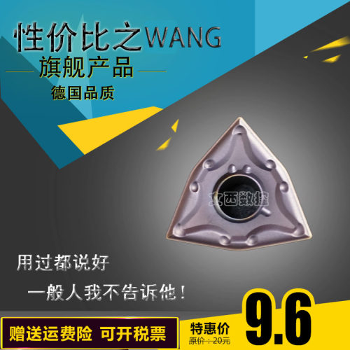WEFENE/德国微锋利 数控刀片 WNMG080404-MA CP2225 不锈钢 特惠