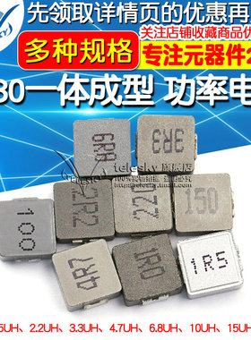 0630一体成型 贴片功率电感1/2.2/3.3/4.7/6.8/10/22UH 合金(5个)