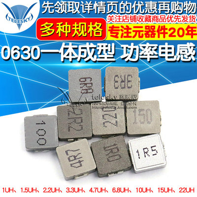 0630一体成型 贴片功率电感1/2.2/3.3/4.7/6.8/10/22UH 合金(5个)