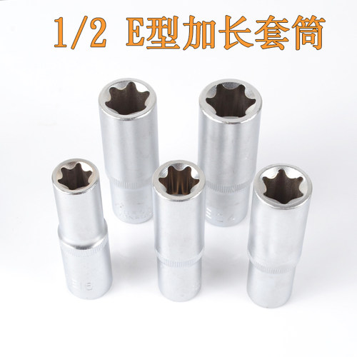 E型套筒组合套装  花键星型套筒头 公制六角梅花大飞加长汽修套装