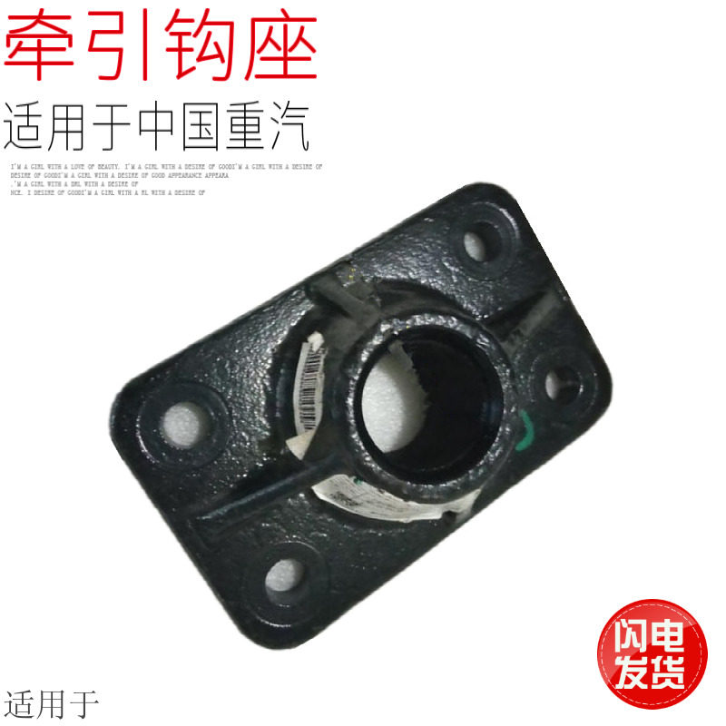 适用于中国重汽豪沃T5G豪沃TX牵引钩拖车钩底座支架铸铁原厂配件