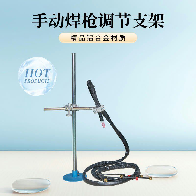激光焊枪调节支架氩弧焊焊枪固定夹具二保焊上下移动调节铝合金杆