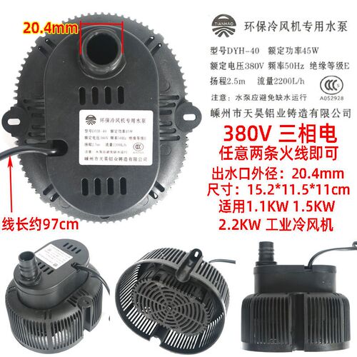 天昊品牌DYH-40 40W 45W潜水泵220V380V空调扇水空调冷风机冷风扇